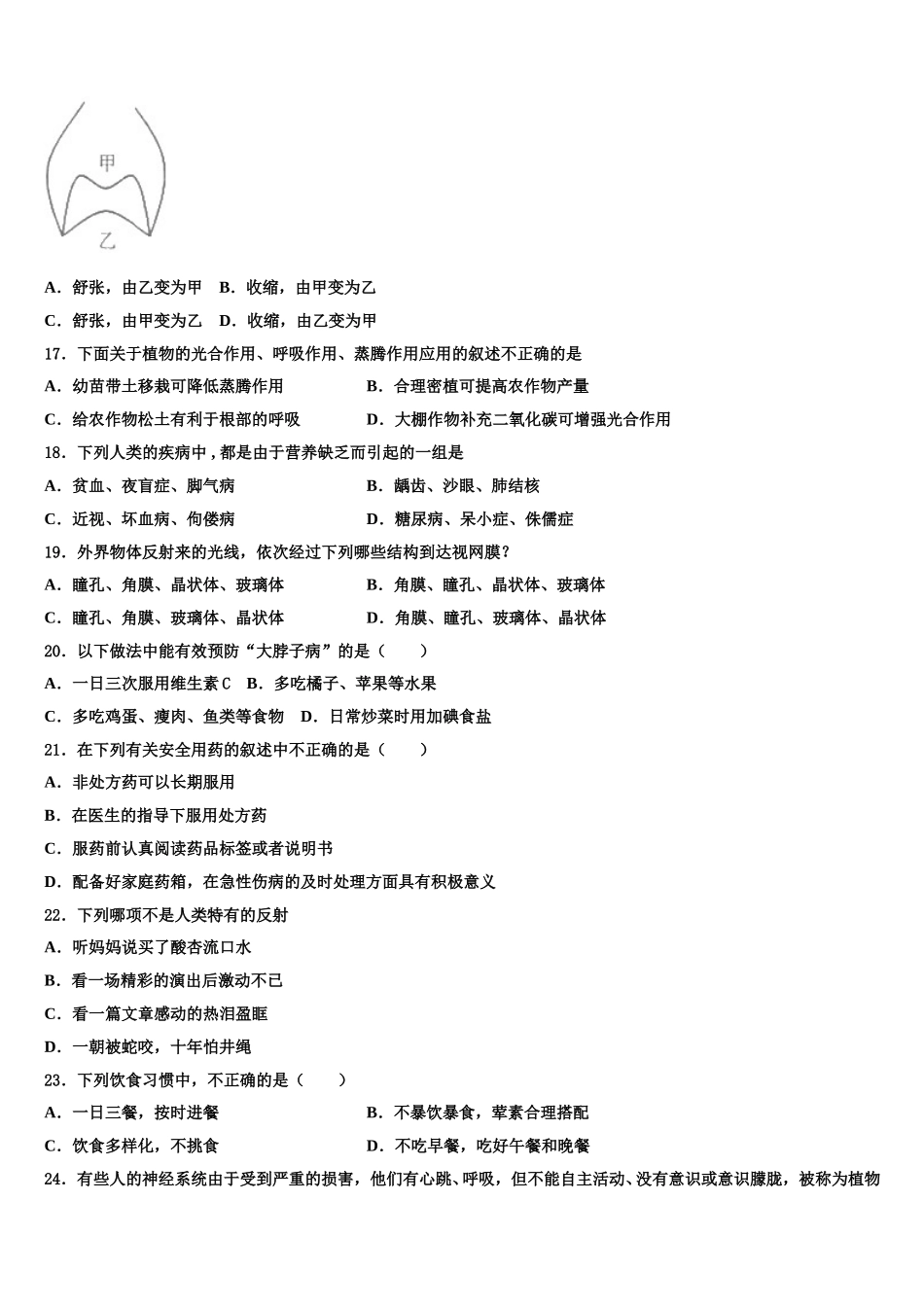 2025年河北省张家口市第一中学生物七下期末统考模拟试题含解析_第3页