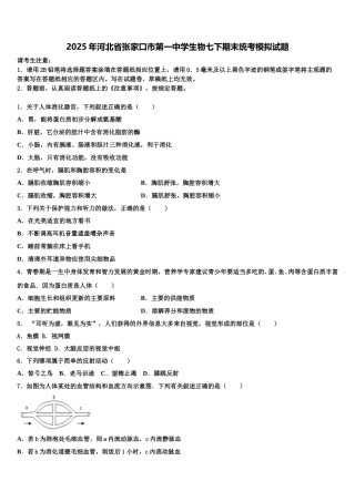 2025年河北省张家口市第一中学生物七下期末统考模拟试题含解析