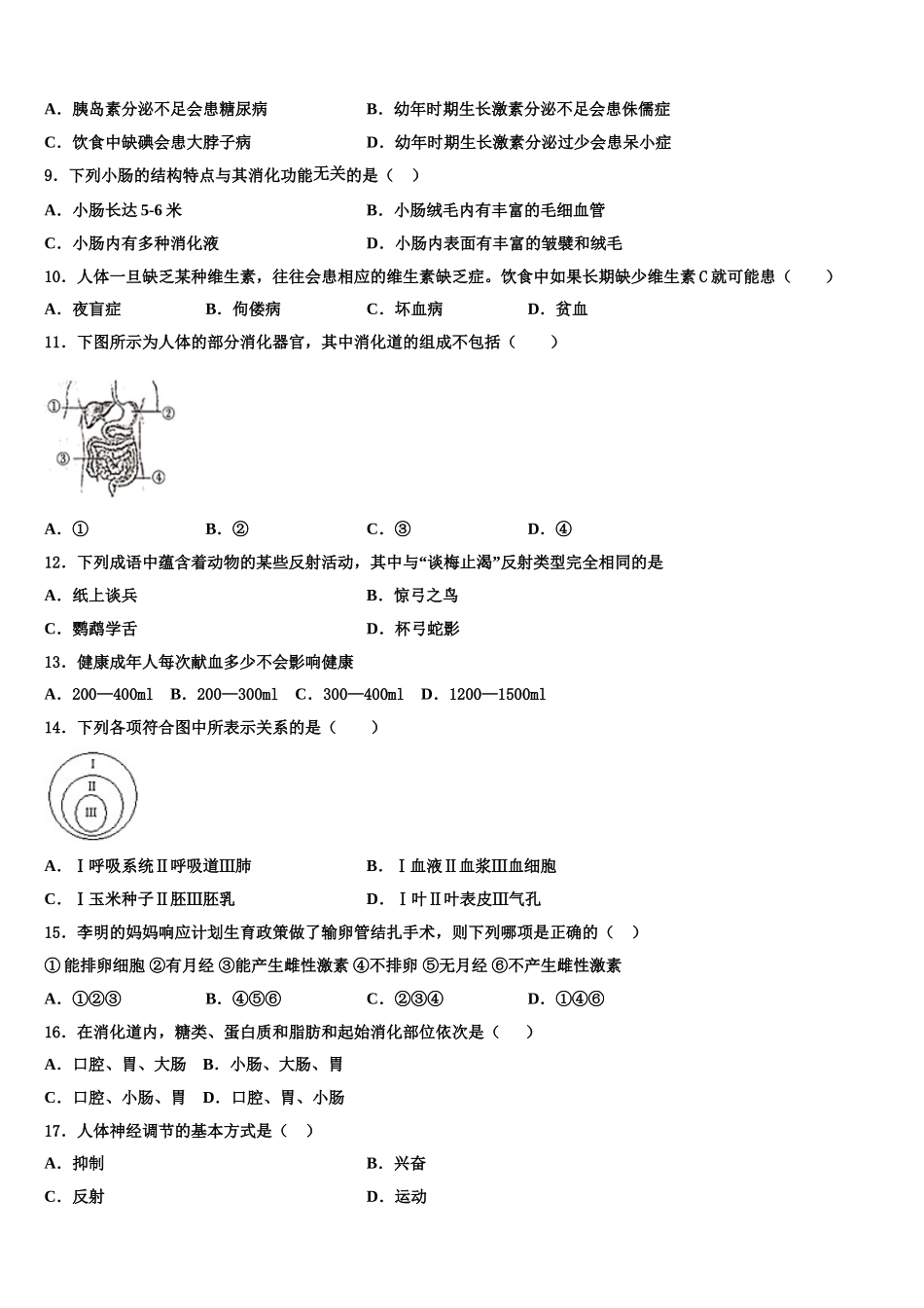 2025届河北省石家庄康福外国语学校生物七年级第二学期期末达标测试试题含解析_第2页