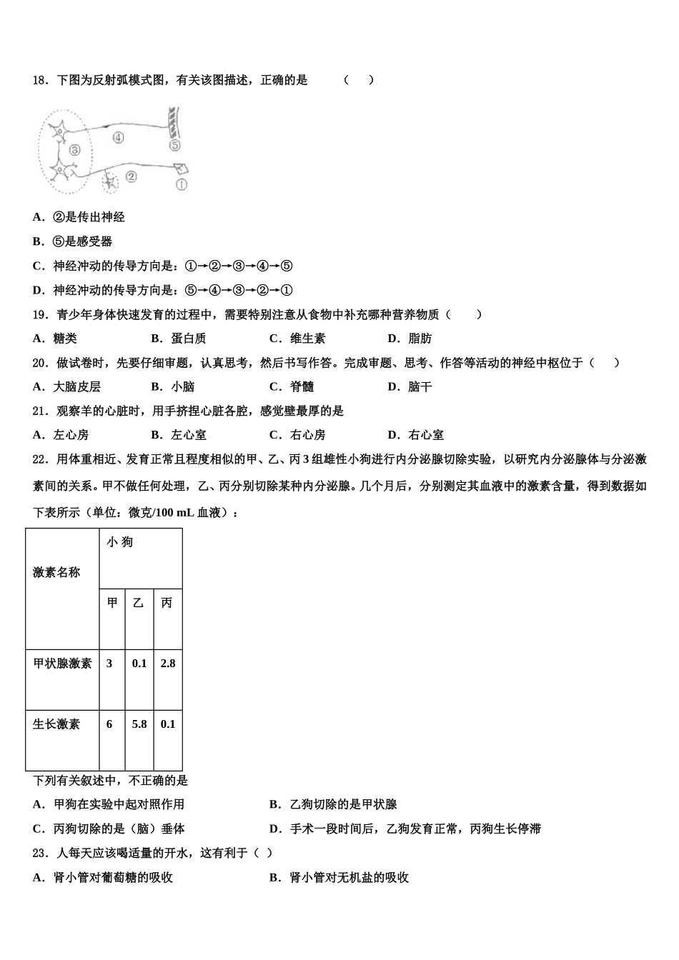 2025届河北省石家庄康福外国语学校生物七年级第二学期期末达标测试试题含解析_第3页