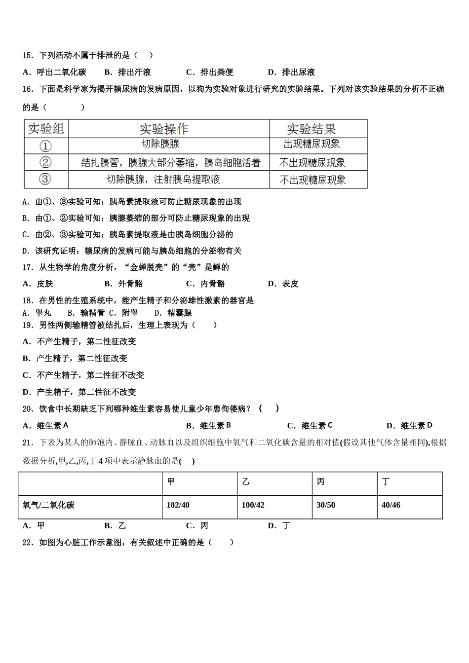 2024-2025学年河北省衡水市枣强县七下生物期末考试模拟试题含解析_第3页