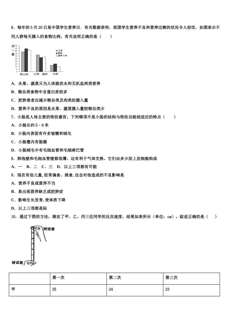 河北承德市隆化县2024-2025学年生物七年级第二学期期末经典试题含解析_第2页