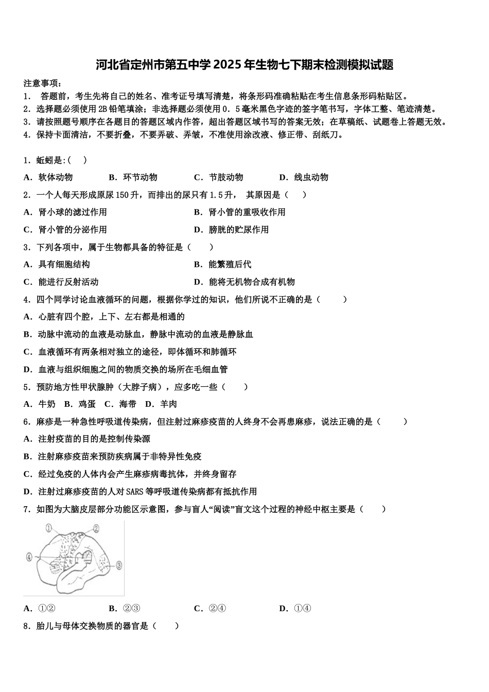 河北省定州市第五中学2025年生物七下期末检测模拟试题含解析_第1页