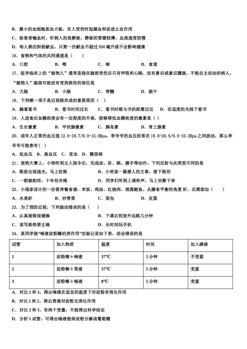 河北省定州市第五中学2025年生物七下期末检测模拟试题含解析_第3页