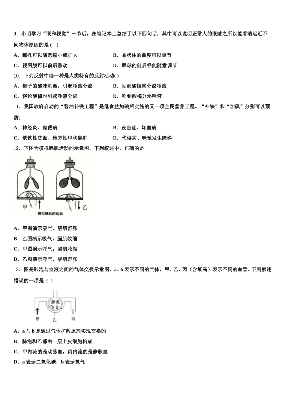 2024-2025学年河北省邢台市名校七下生物期末质量跟踪监视模拟试题含解析_第2页