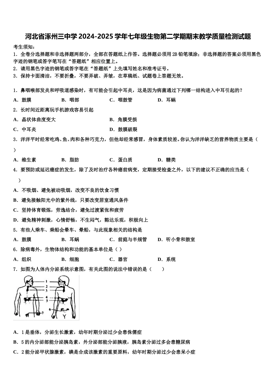 河北省涿州三中学2024-2025学年七年级生物第二学期期末教学质量检测试题含解析_第1页