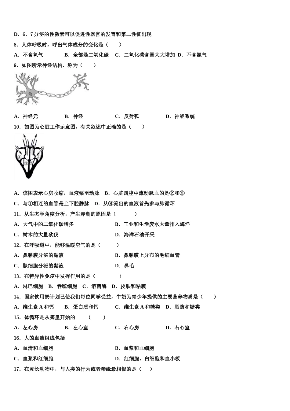 河北省涿州三中学2024-2025学年七年级生物第二学期期末教学质量检测试题含解析_第2页