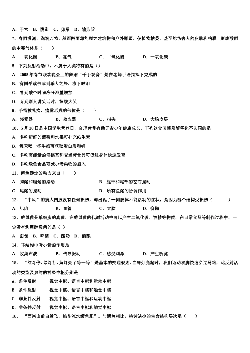 2025年河北省张家口市蔚县生物七下期末检测试题含解析_第2页