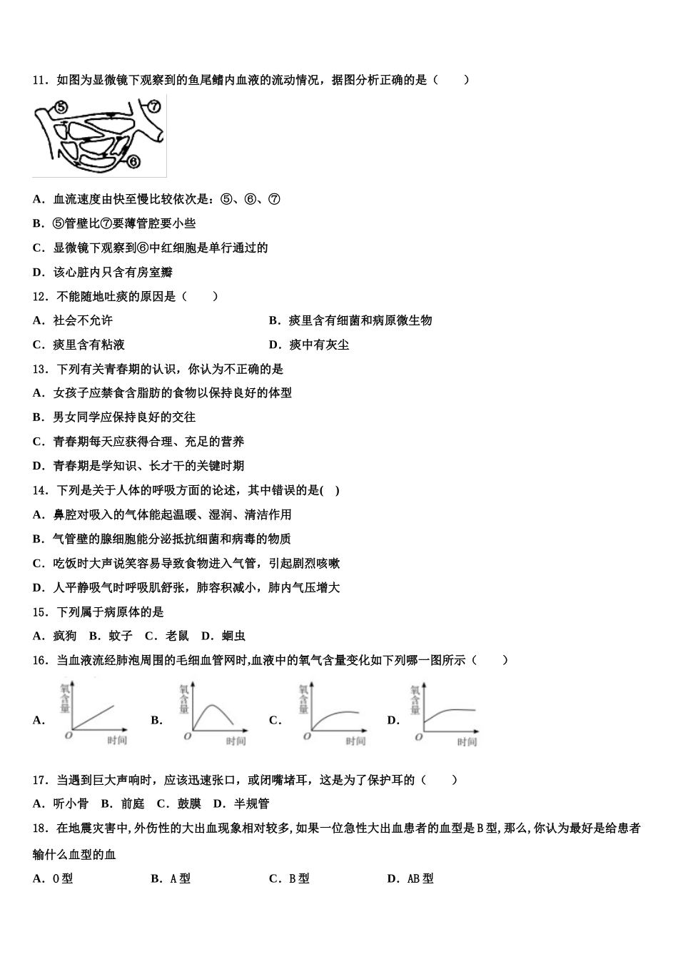 河北省保定市定兴县2024-2025学年生物七下期末达标检测试题含解析_第2页