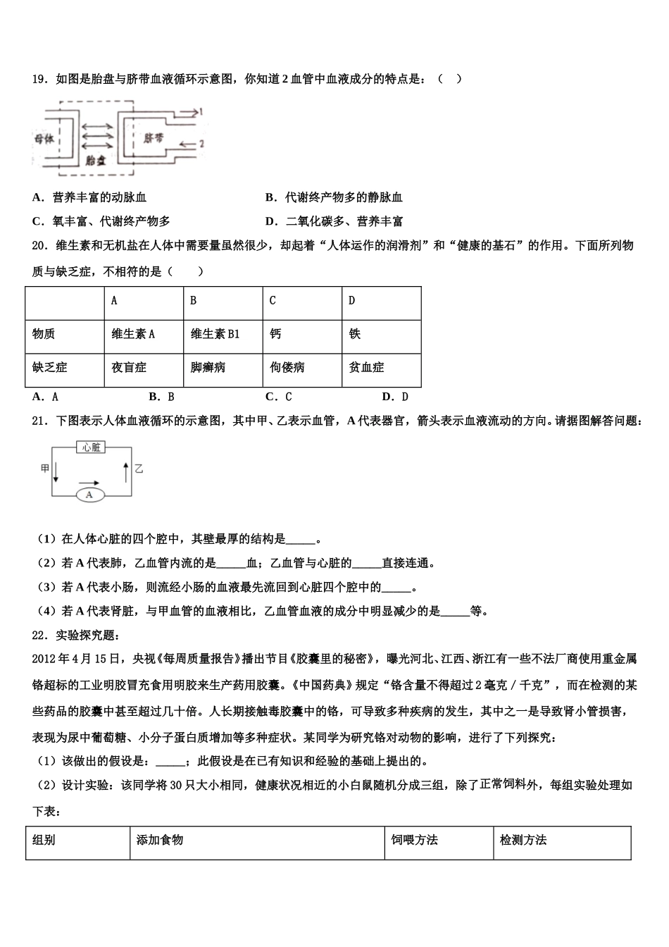 河北省保定市定兴县2024-2025学年生物七下期末达标检测试题含解析_第3页
