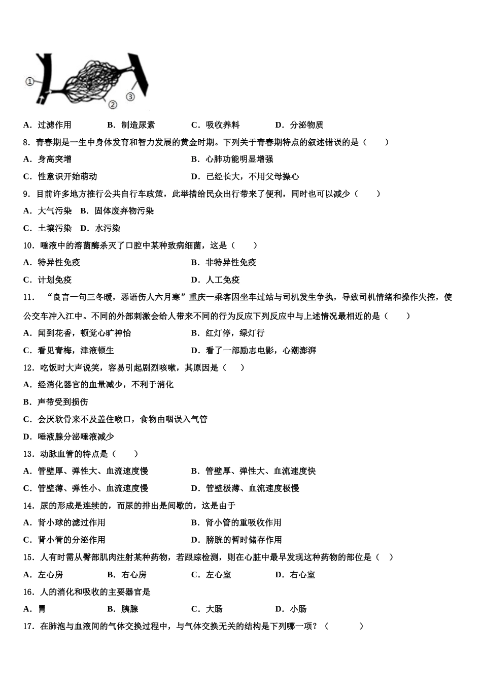 2025年河北省承德市生物七下期末联考模拟试题含解析_第2页