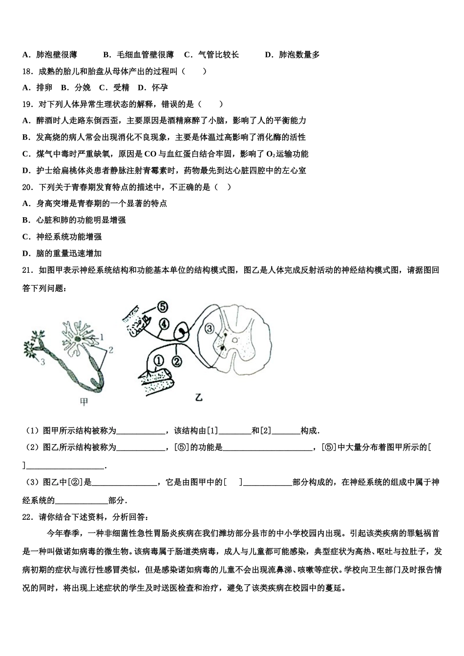 2025年河北省承德市生物七下期末联考模拟试题含解析_第3页
