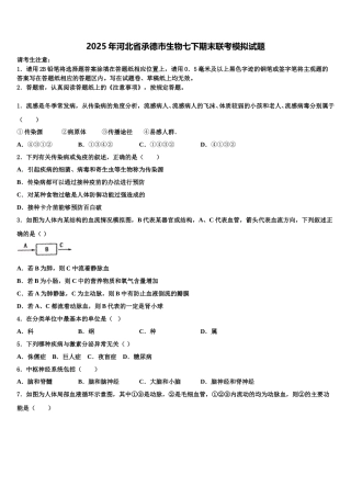 2025年河北省承德市生物七下期末联考模拟试题含解析