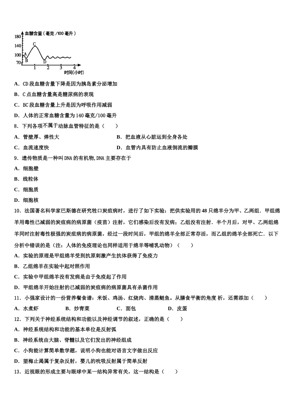 河北省张家口市宣化区2025届七年级生物第二学期期末学业水平测试模拟试题含解析_第2页
