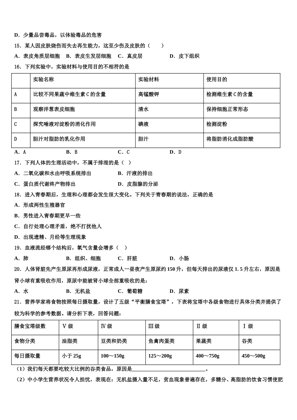 河北省石家庄市41中学2024-2025学年生物七年级第二学期期末教学质量检测模拟试题含解析_第3页