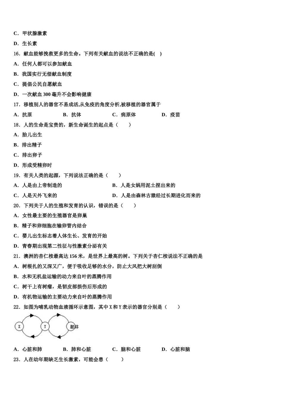 河北省承德市腰站中学2025年七年级生物第二学期期末学业质量监测模拟试题含解析_第3页