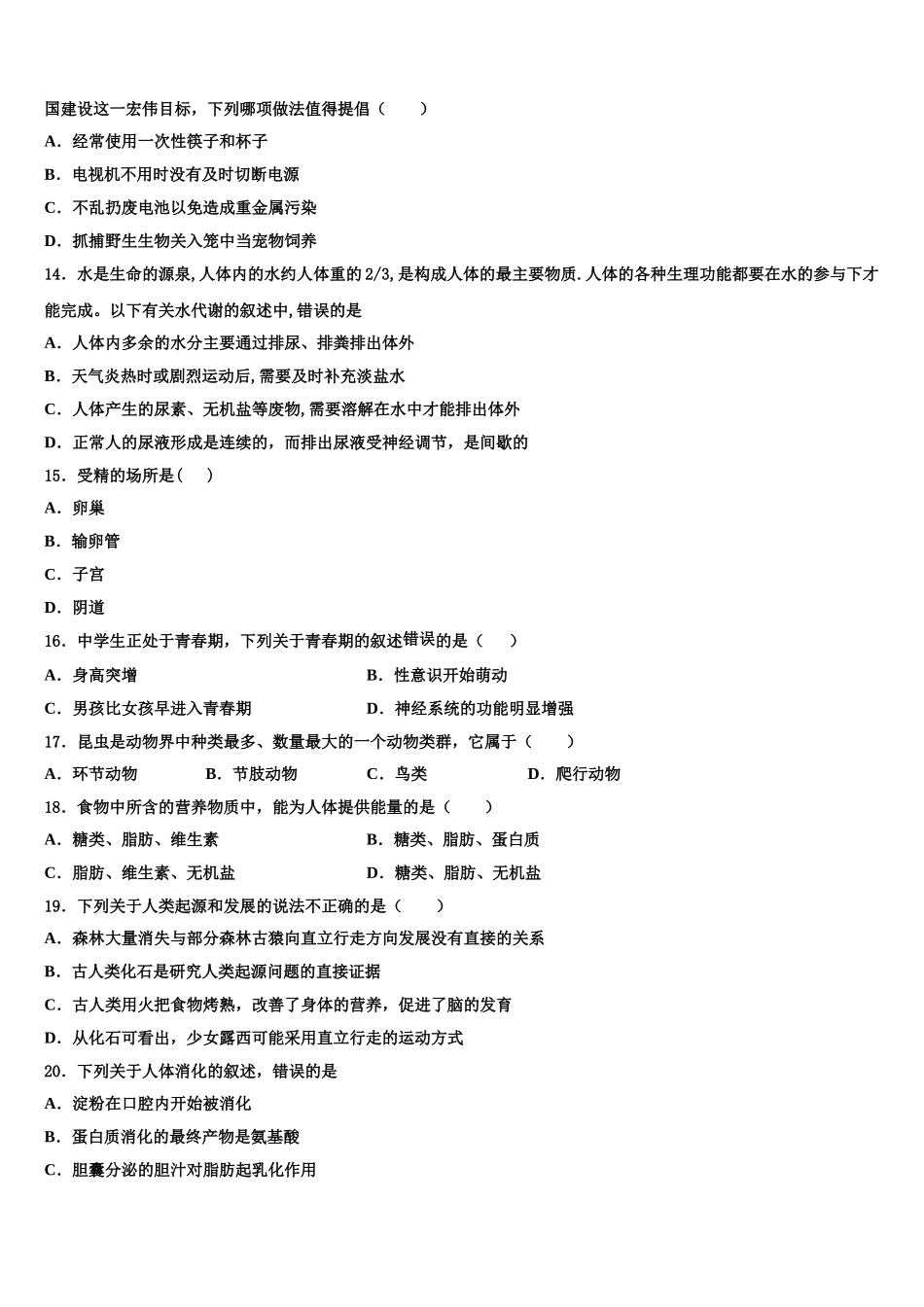 2025届河北省保定市名校七下生物期末综合测试模拟试题含解析_第3页