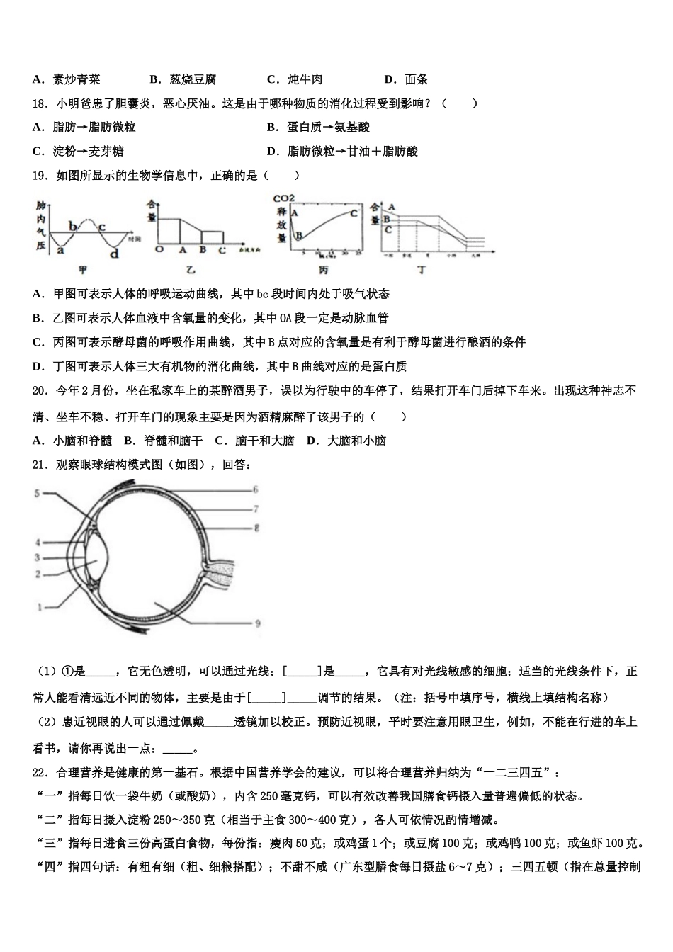 2024-2025学年河北唐山丰南区生物七下期末达标检测试题含解析_第3页