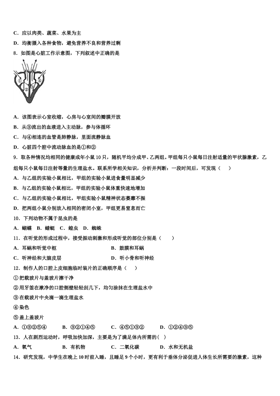 2025届河北省廊坊市三河市生物七年级第二学期期末质量检测模拟试题含解析_第2页