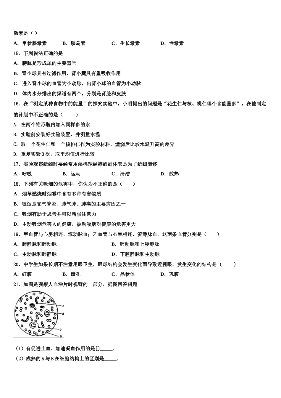 2025届河北省廊坊市三河市生物七年级第二学期期末质量检测模拟试题含解析_第3页