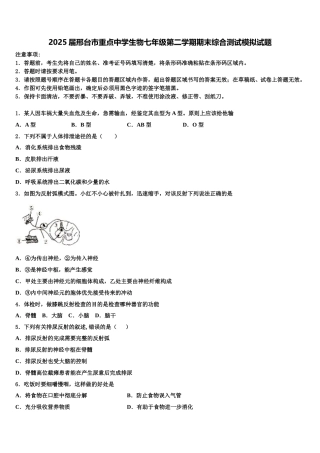 2025届邢台市重点中学生物七年级第二学期期末综合测试模拟试题含解析