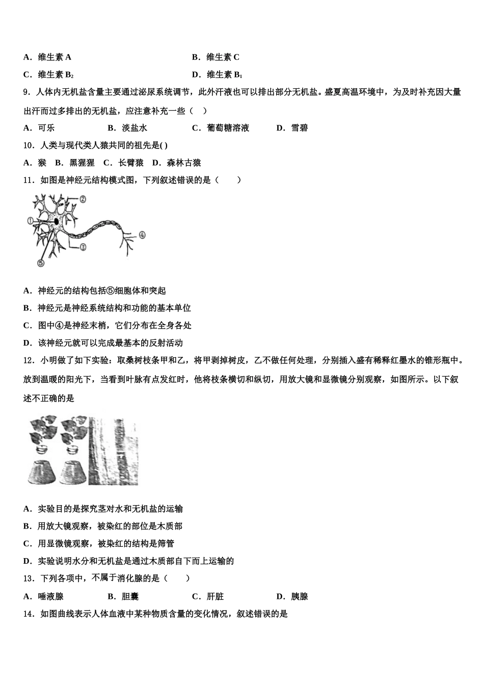 2025届邢台市第六中学七下生物期末经典试题含解析_第2页