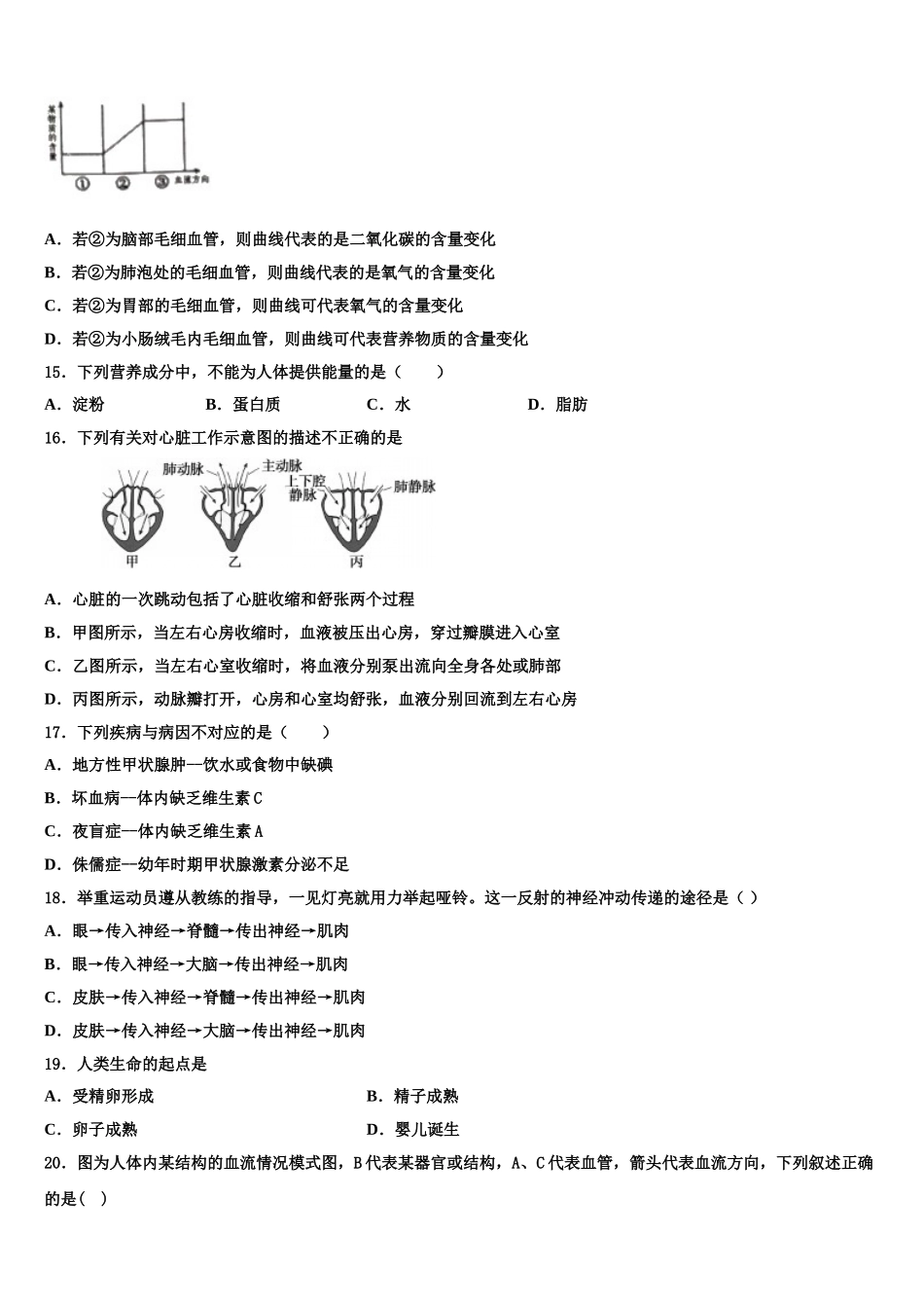 2025届邢台市第六中学七下生物期末经典试题含解析_第3页