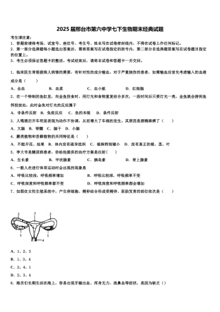 2025届邢台市第六中学七下生物期末经典试题含解析