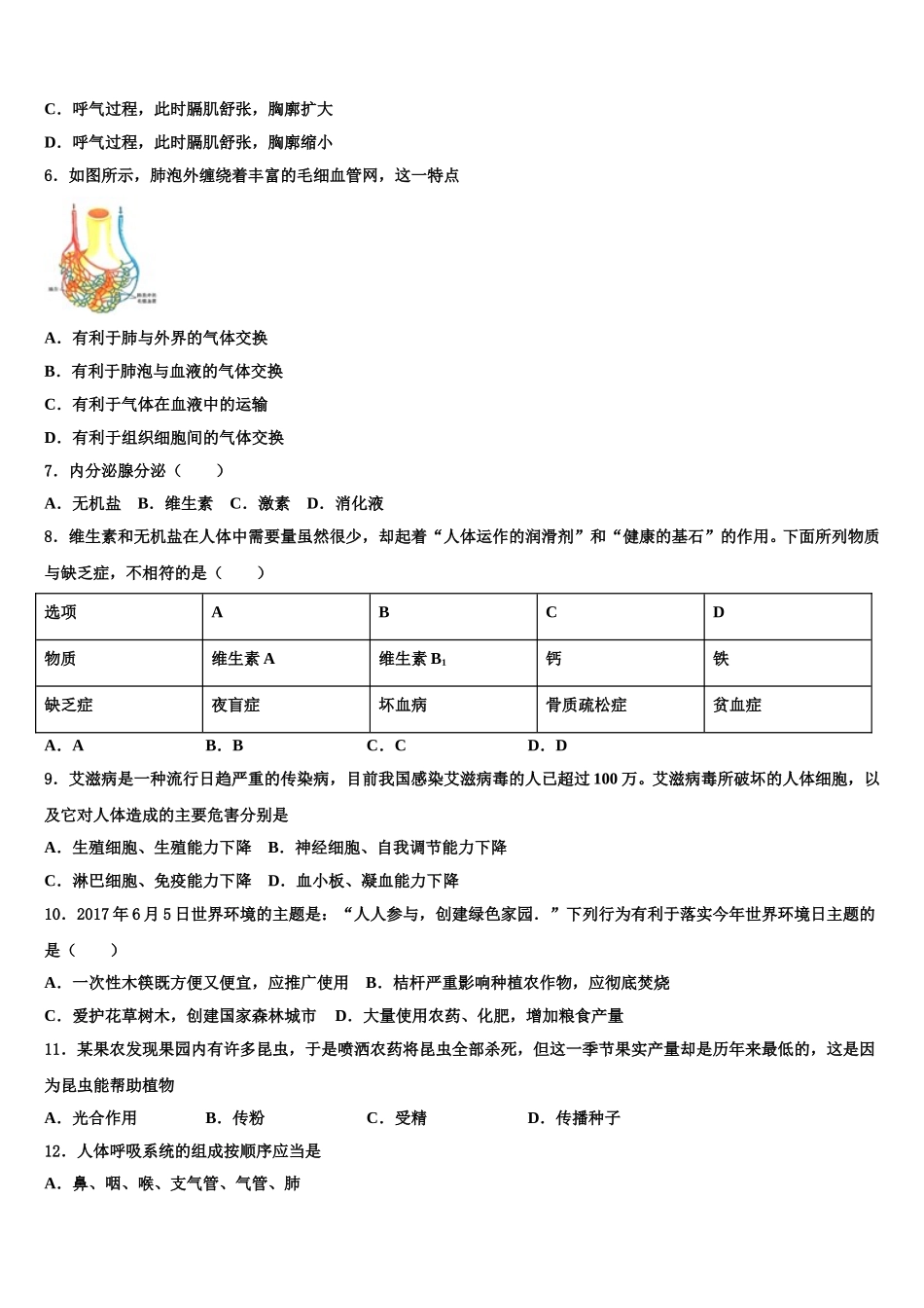 河北省保定市冀英学校2025届生物七下期末检测试题含解析_第2页