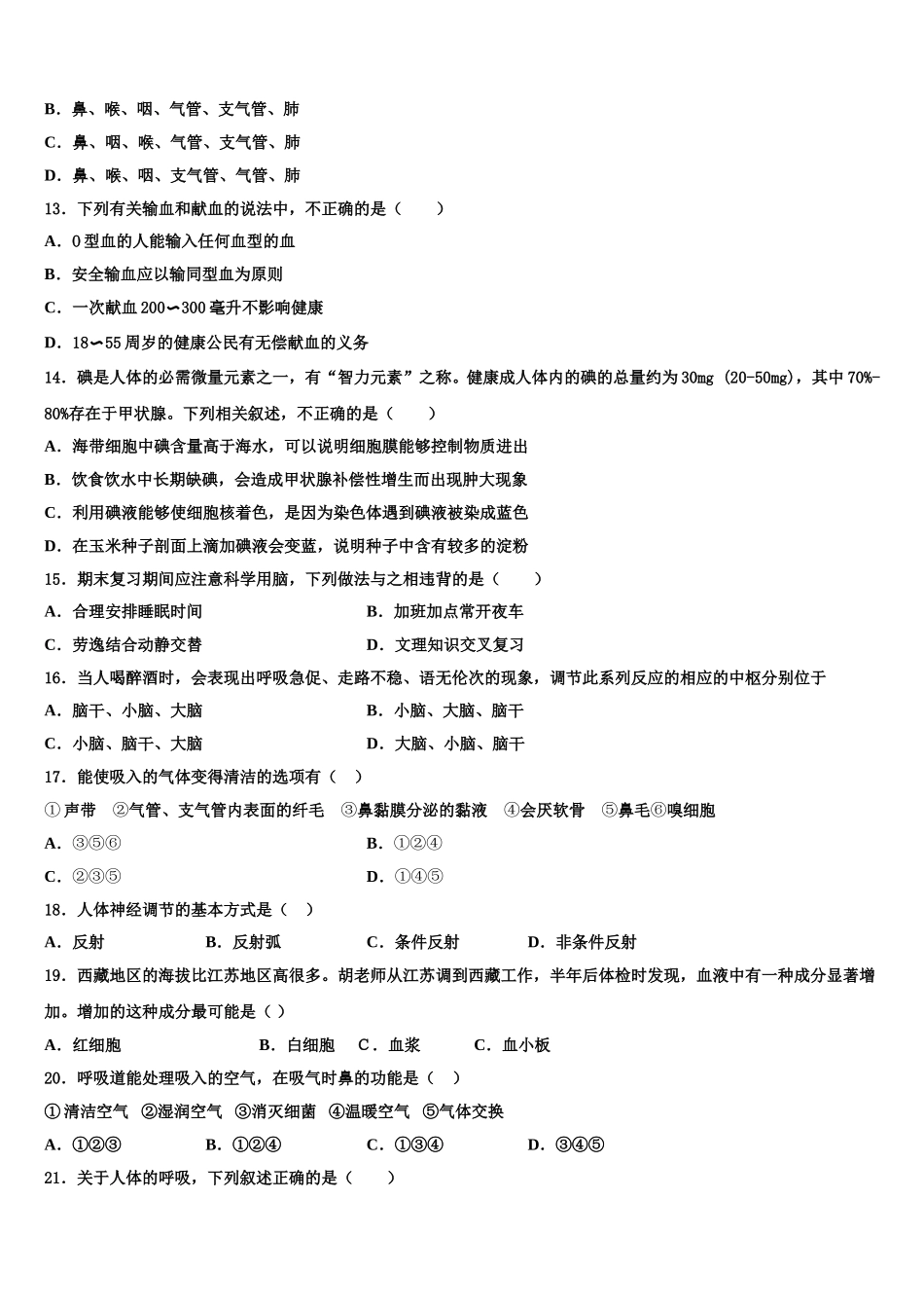 河北省保定市冀英学校2025届生物七下期末检测试题含解析_第3页