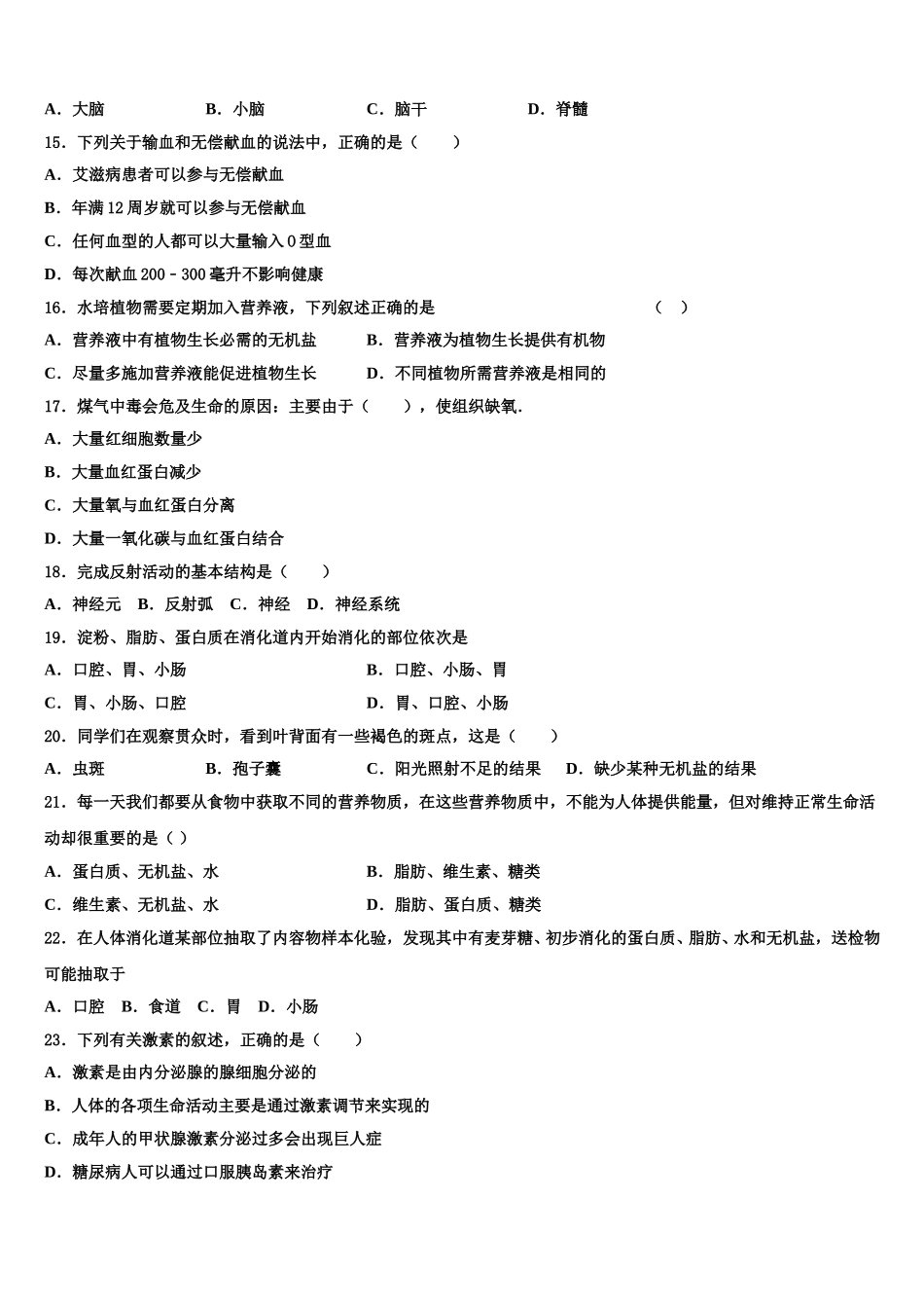 河北省廊坊市安次区2025届七下生物期末考试模拟试题含解析_第3页