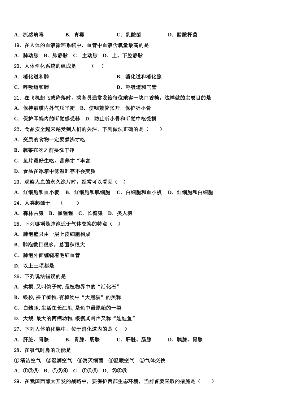 河北省保定市莲池区十三中学2024-2025学年生物七年级第二学期期末调研试题含解析_第3页