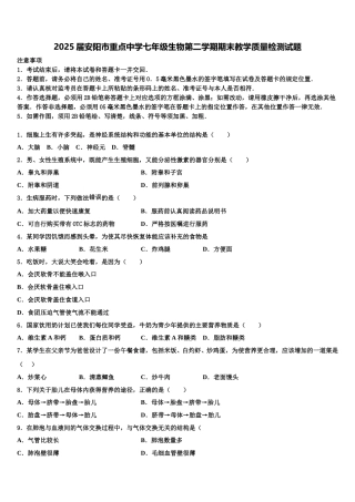 2025届安阳市重点中学七年级生物第二学期期末教学质量检测试题含解析
