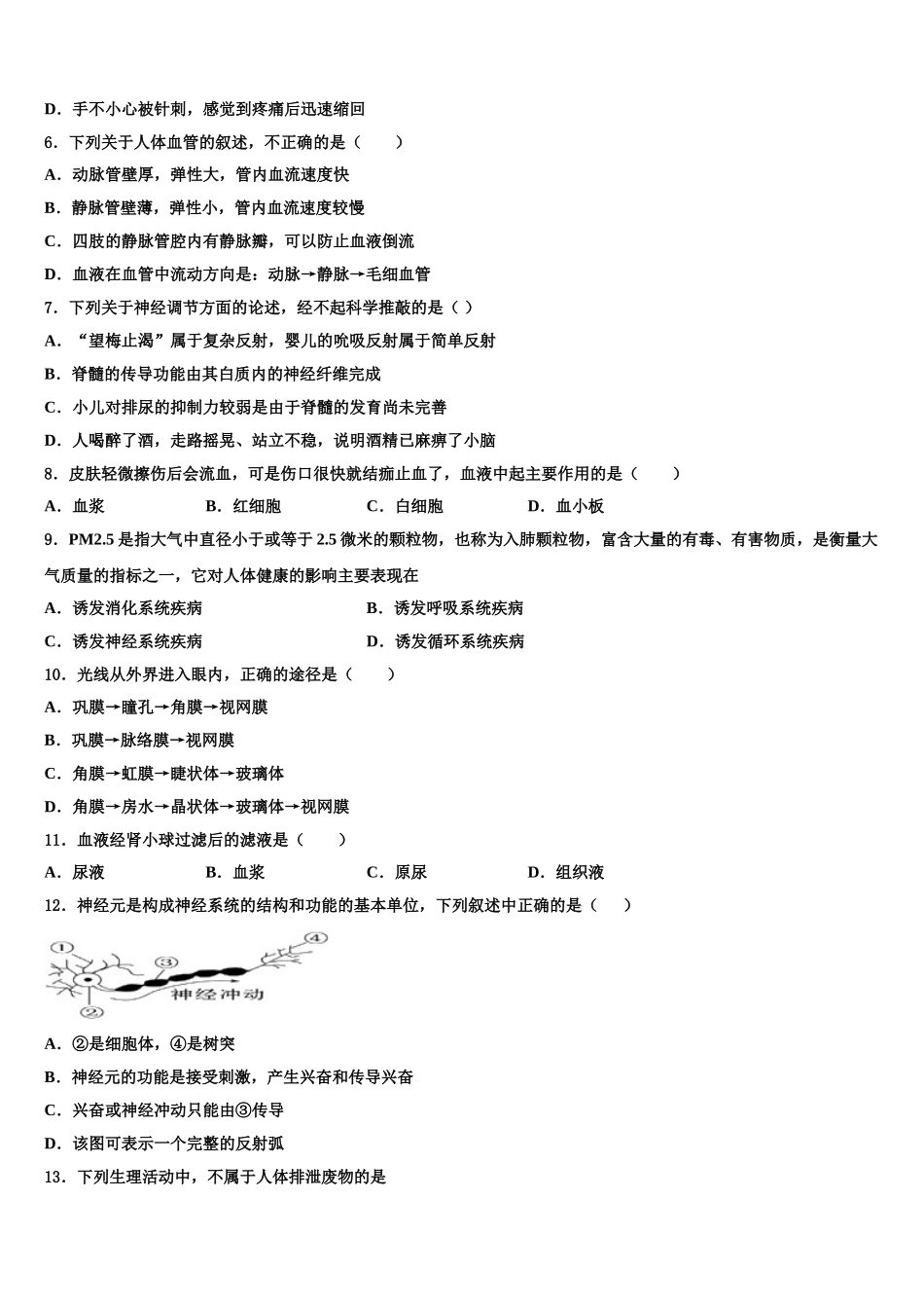 河南省新乡市原阳县2024-2025学年七年级生物第二学期期末达标检测模拟试题含解析_第2页