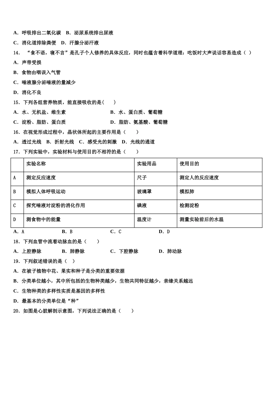 河南省新乡市原阳县2024-2025学年七年级生物第二学期期末达标检测模拟试题含解析_第3页