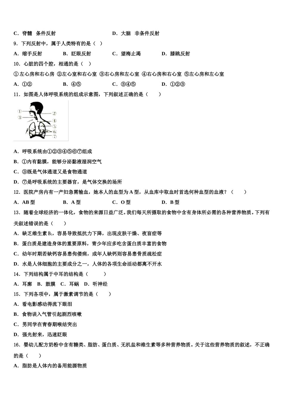 河南省濮阳市台前县2025届七年级生物第二学期期末达标测试试题含解析_第2页
