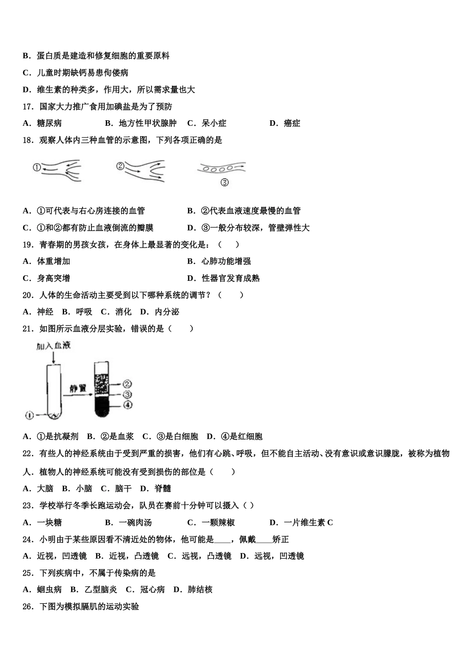 河南省濮阳市台前县2025届七年级生物第二学期期末达标测试试题含解析_第3页