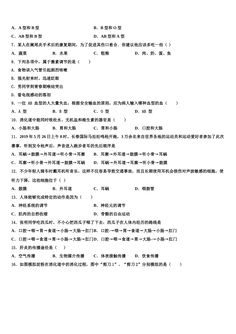 2025年三门峡市重点中学七年级生物第二学期期末复习检测试题含解析_第2页
