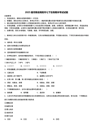 2025届河南省南阳市七下生物期末考试试题含解析