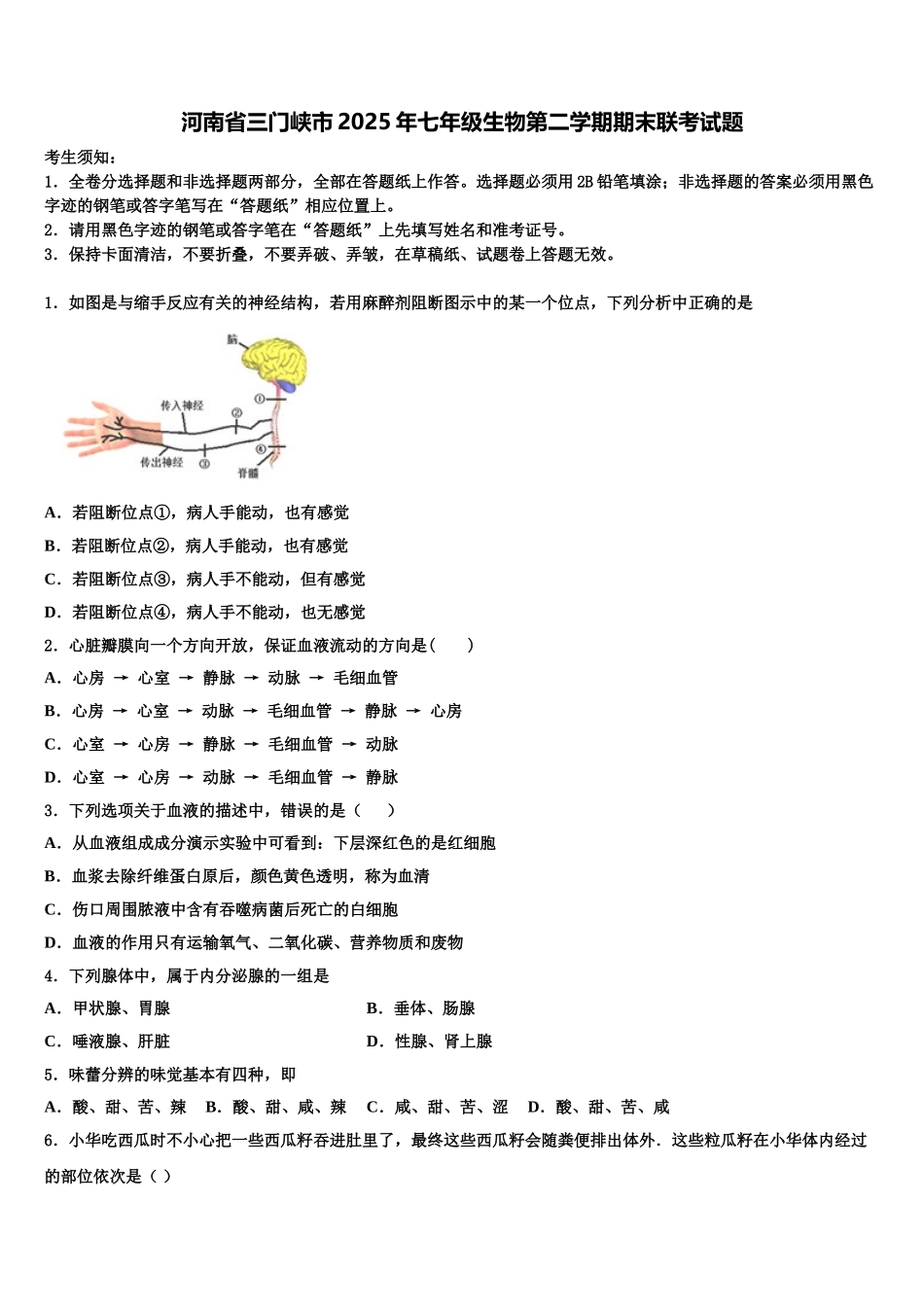 河南省三门峡市2025年七年级生物第二学期期末联考试题含解析_第1页