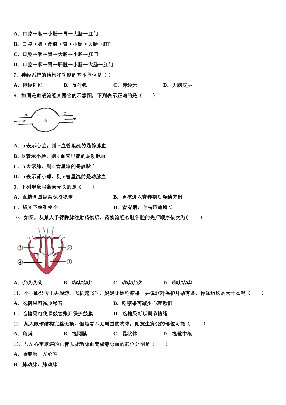 河南省三门峡市2025年七年级生物第二学期期末联考试题含解析_第2页