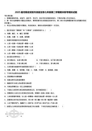 2025届河南省安阳市滑县生物七年级第二学期期末联考模拟试题含解析