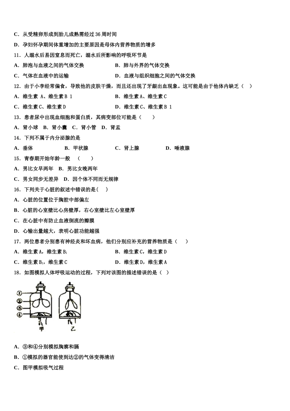 2025届河南省郑州市郑州一八联合国际学校七下生物期末质量检测试题含解析_第2页