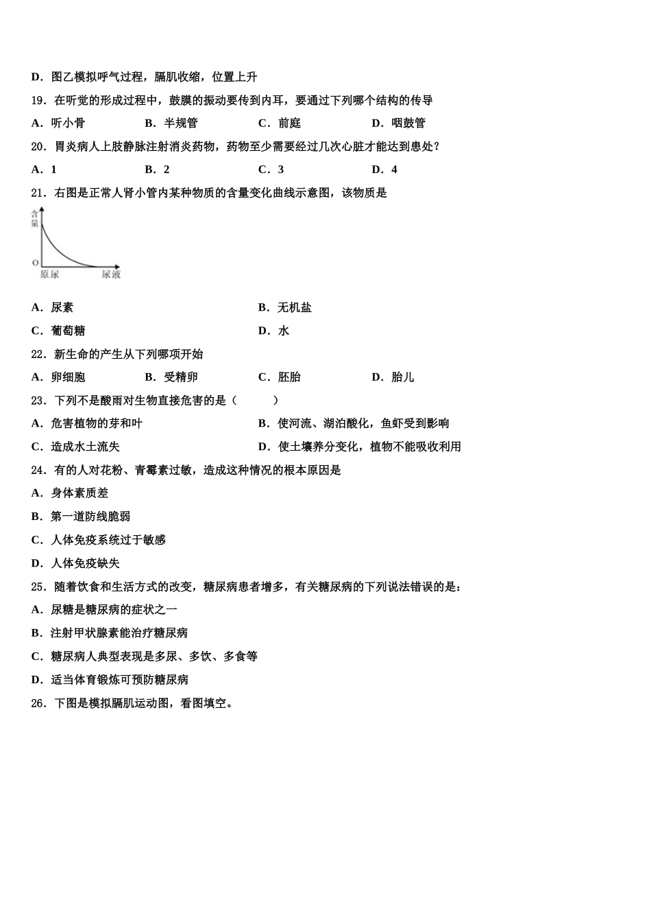 2025届河南省郑州市郑州一八联合国际学校七下生物期末质量检测试题含解析_第3页