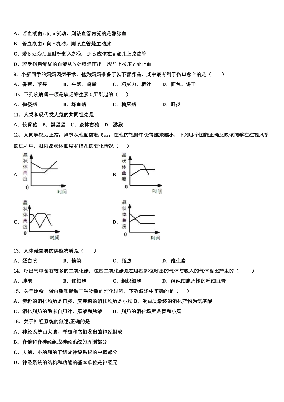 2025年河南省商丘市梁园区七下生物期末统考模拟试题含解析_第2页