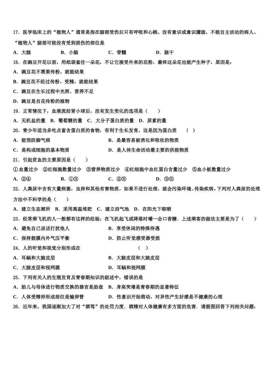 2025年河南省商丘市梁园区七下生物期末统考模拟试题含解析_第3页