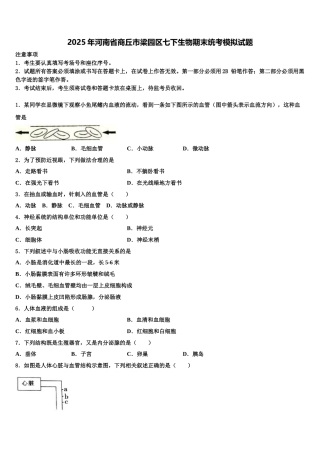 2025年河南省商丘市梁园区七下生物期末统考模拟试题含解析