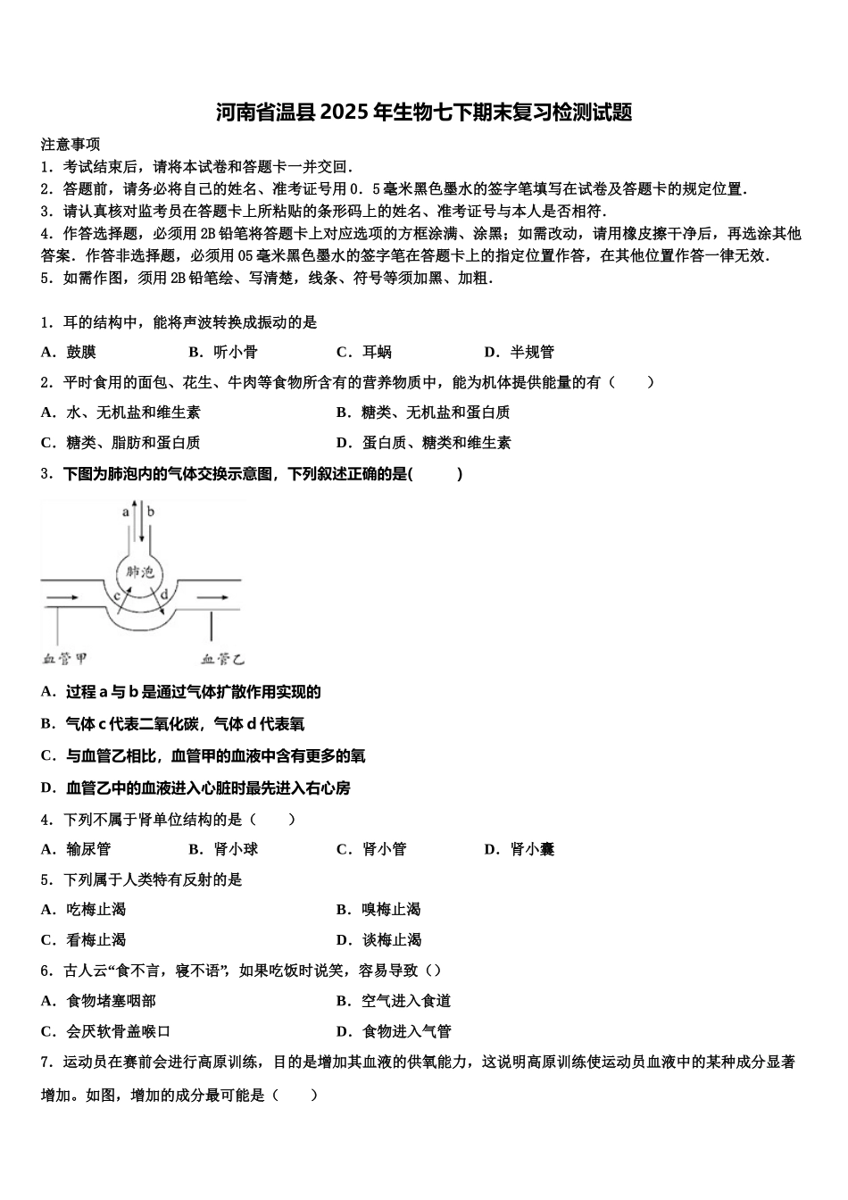 河南省温县2025年生物七下期末复习检测试题含解析_第1页