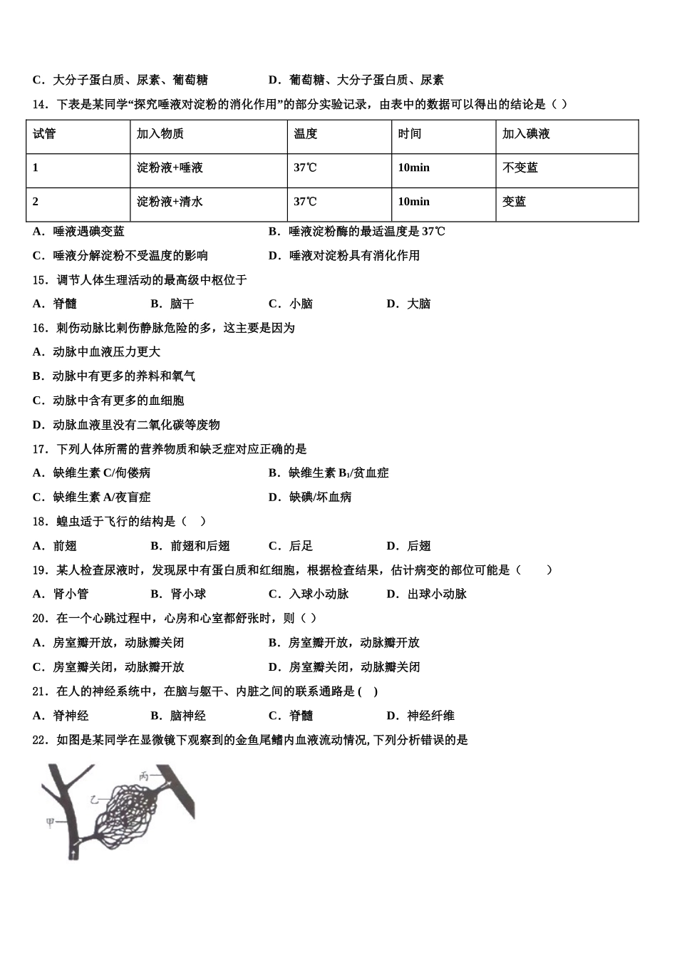 河南省温县2025年生物七下期末复习检测试题含解析_第3页