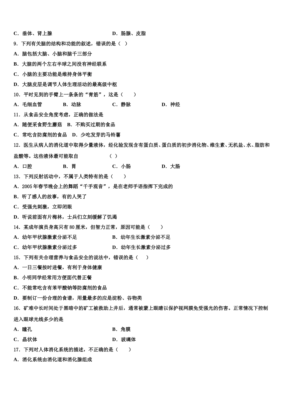 河南省新乡市辉县2024-2025学年生物七下期末学业质量监测模拟试题含解析_第2页